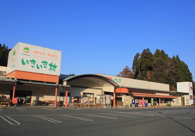 特産品センター　南関いきいき村